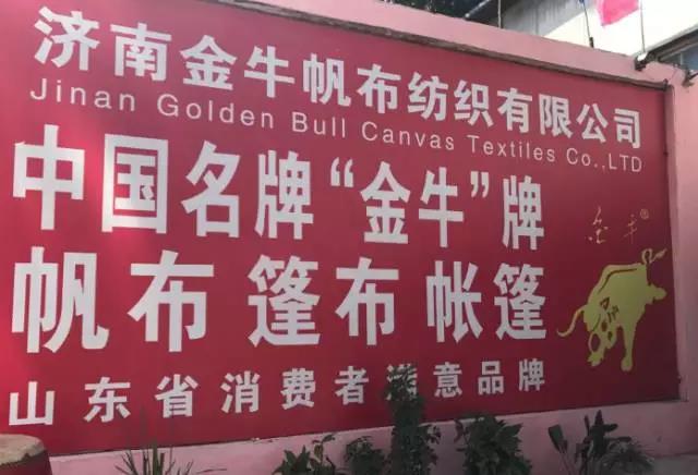 十年跬步至千里:金牛帆布厂成立十周年庆典 十年跬步至千里:金牛帆布厂成立十周年庆典