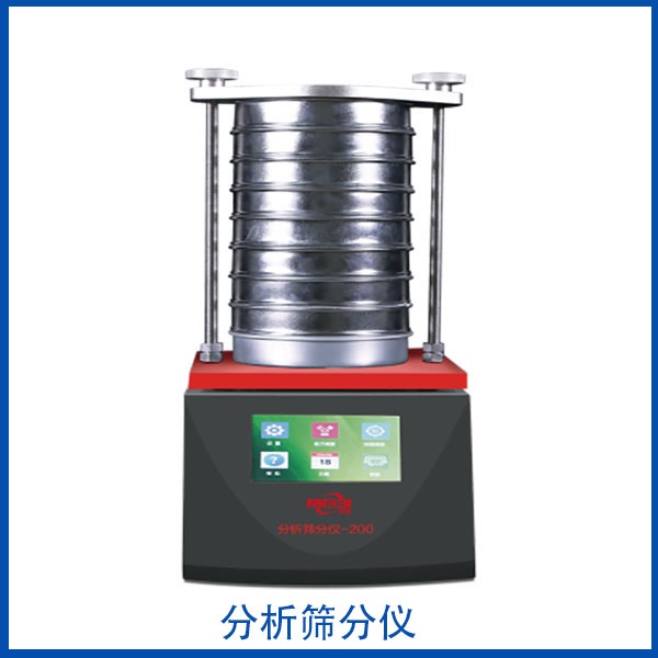 分析筛分仪 分析筛分仪