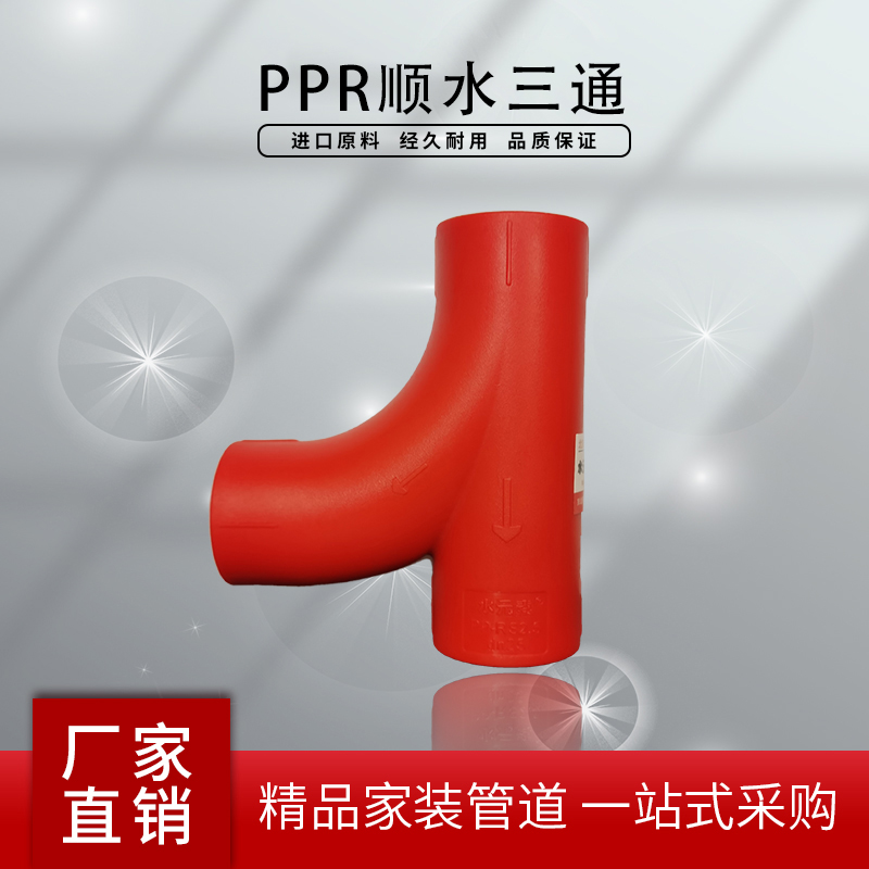 PPR˳ˮͨ.jpg