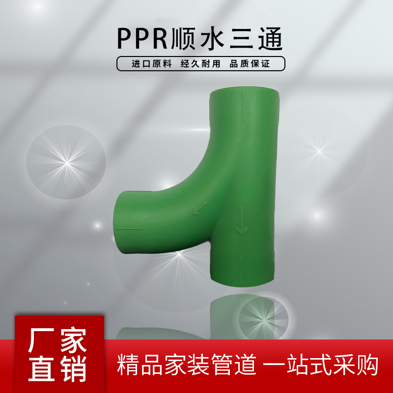 PPR˳ˮͨ.jpg