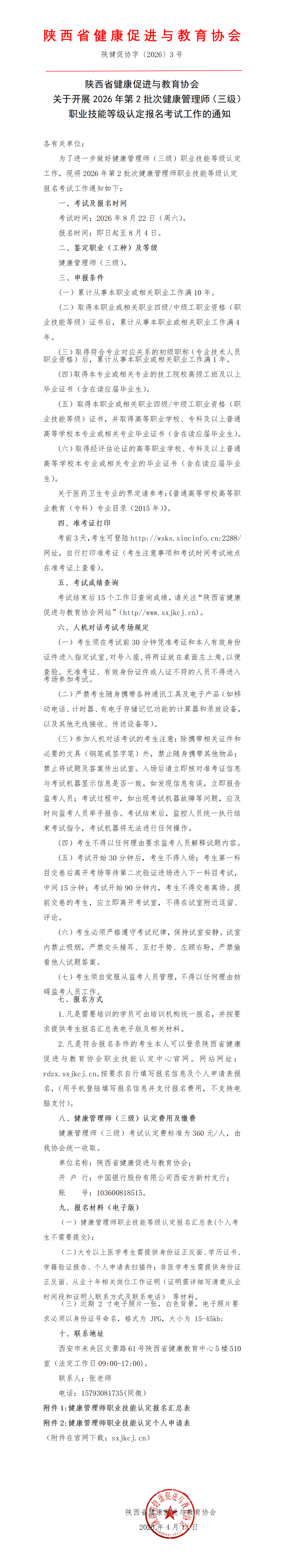 ��������ʦ��������2026���2���ο���֪ͨ_01.png
