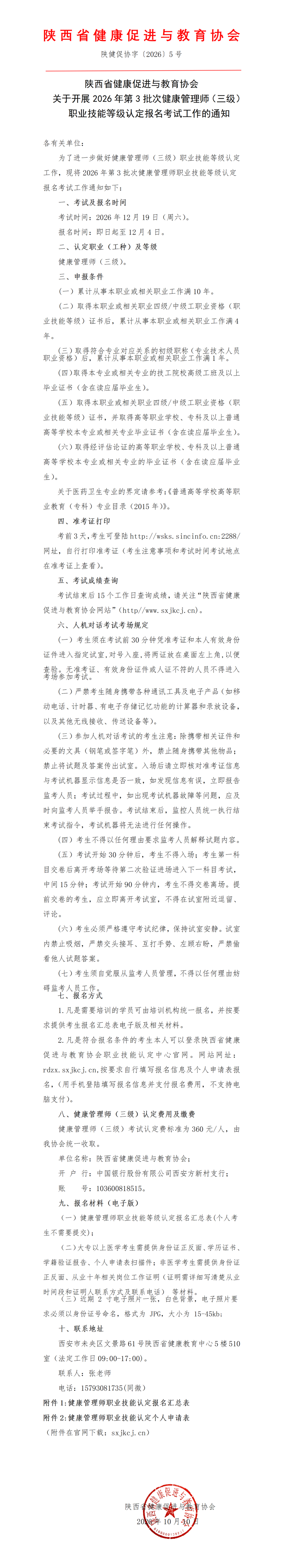 ��������ʦ��������2026���3���ο���֪ͨ_01.png