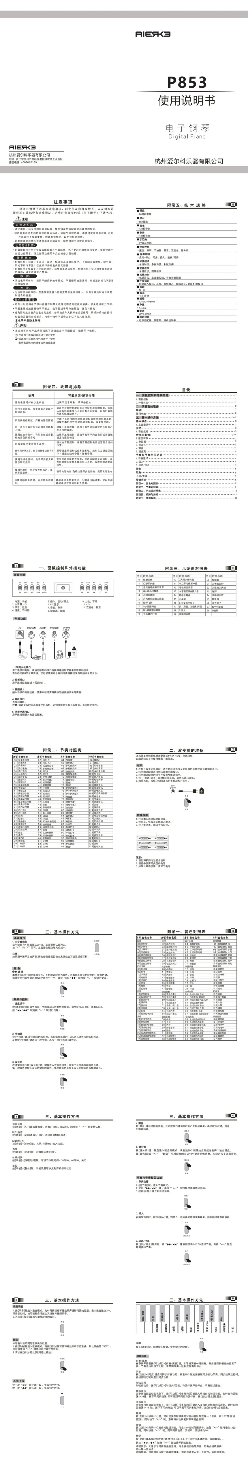 P853����˵���� 5.20_00(1).jpg