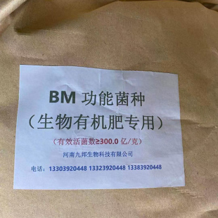 功能菌生物肥專用