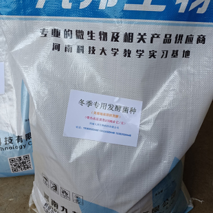 九邦秋冬季專用高溫菌
