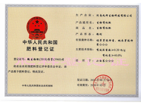 肥料登記證