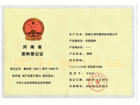 肥料登記證