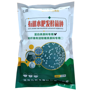 九邦水肥發(fā)酵菌