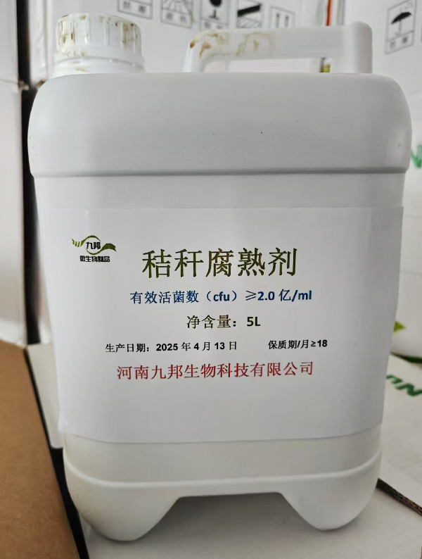 1762824089631892.jpg 液體秸稈腐熟劑 (2) 拷貝.jpg