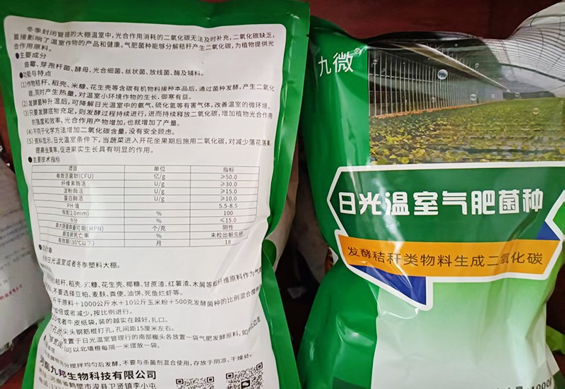 1762824494444861.jpg 日光溫室氣肥菌種 (3) 拷貝.jpg