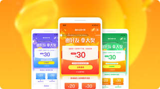 邀请有奖