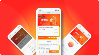 微报名