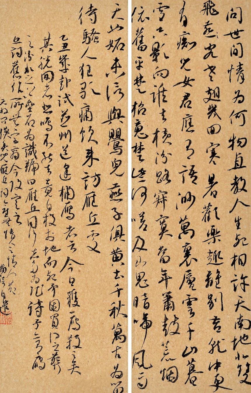 行书、元好问《摸鱼儿》.JPG