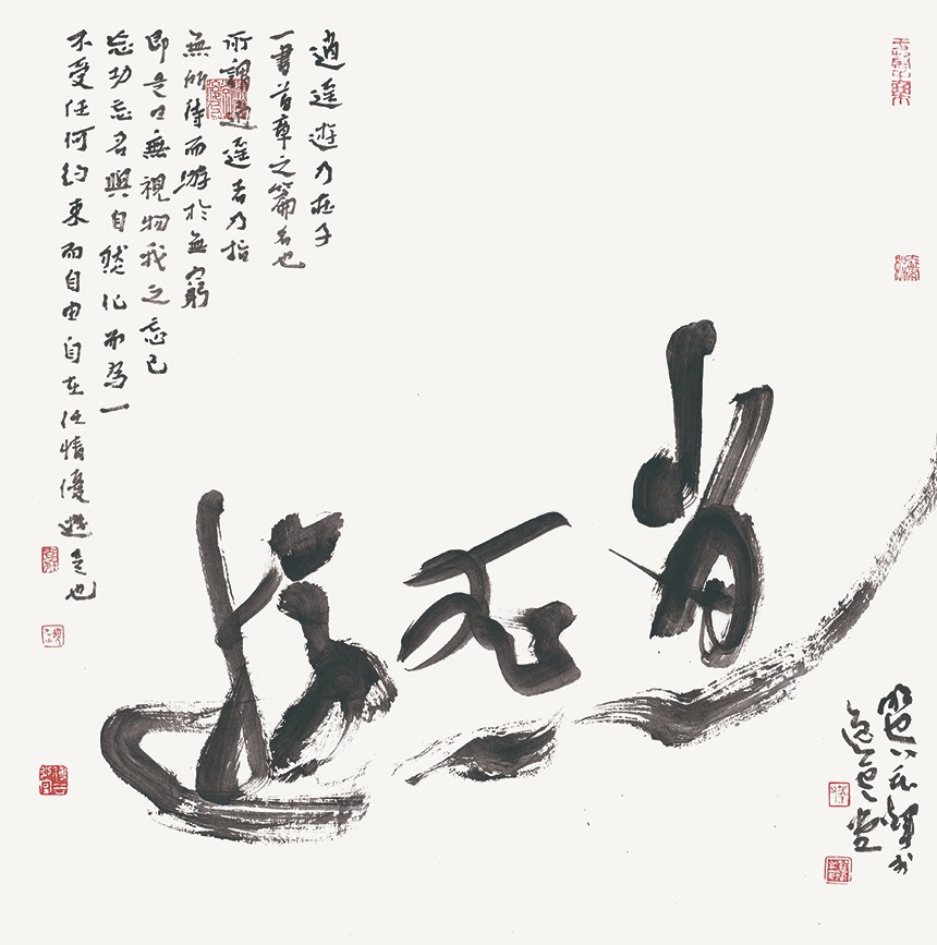 《逍遥游》.jpg