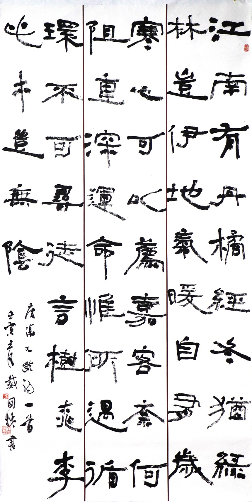 隶书中堂张九龄诗2.jpg