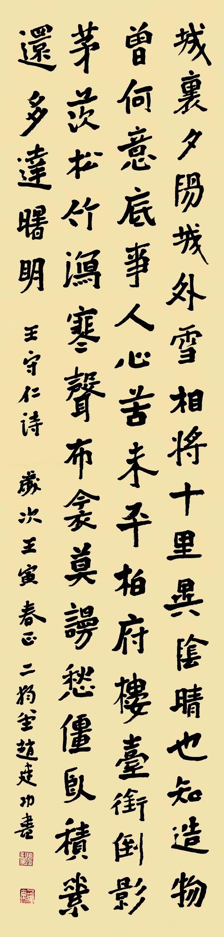 《次韵路佥宪元日春晴》.jpg