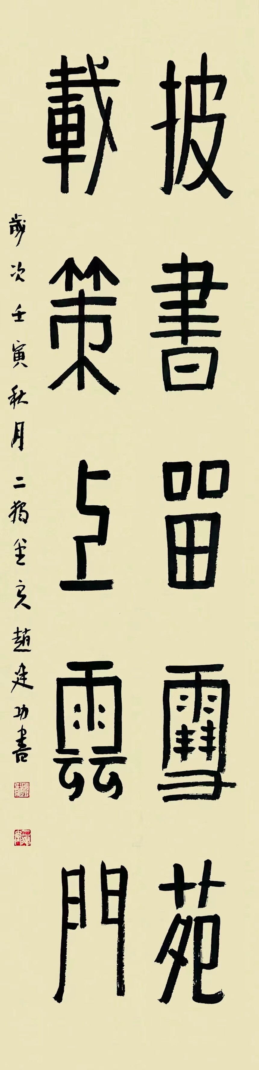 汉 ·《张迁碑》集字联.jpg