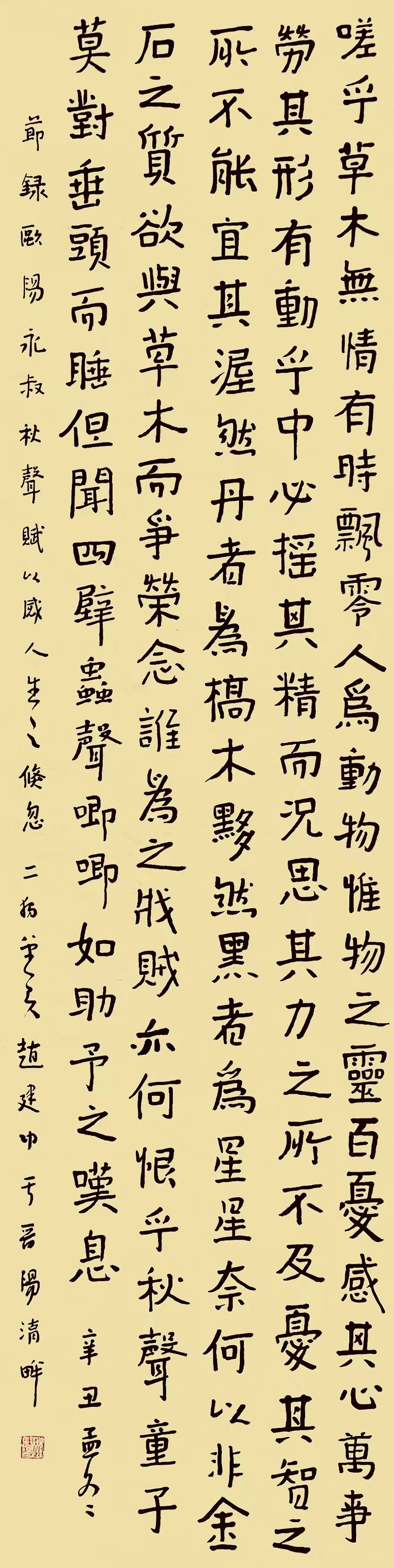 秋声赋.jpg