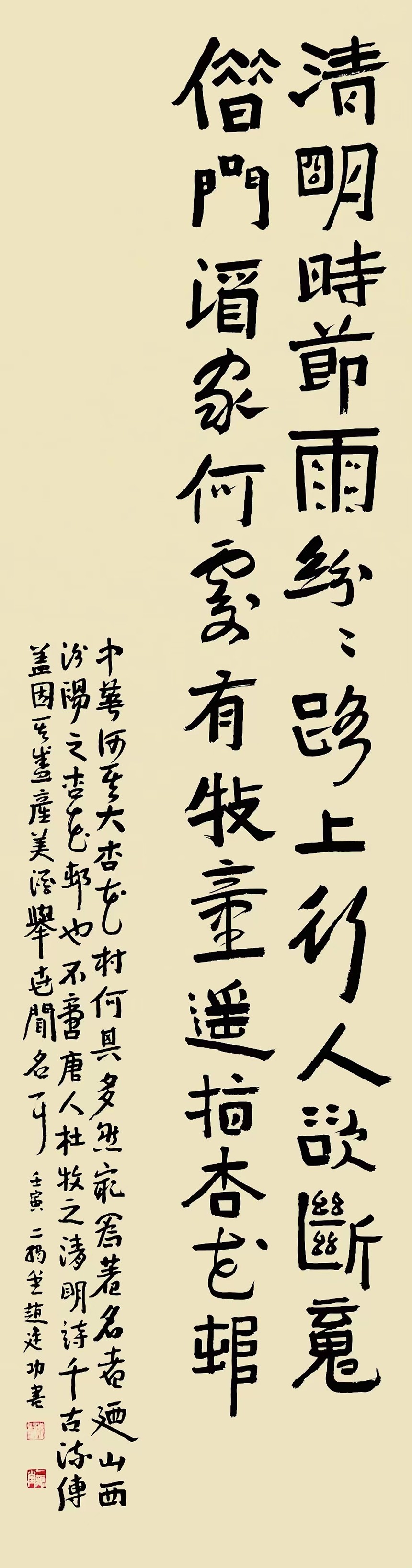 唐·杜牧《清明》.jpg