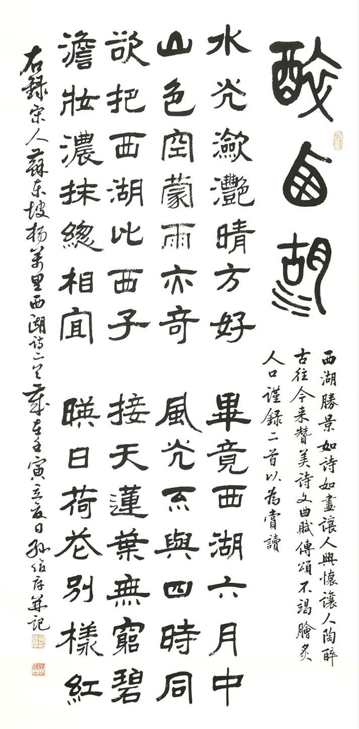 “醉西湖”.png