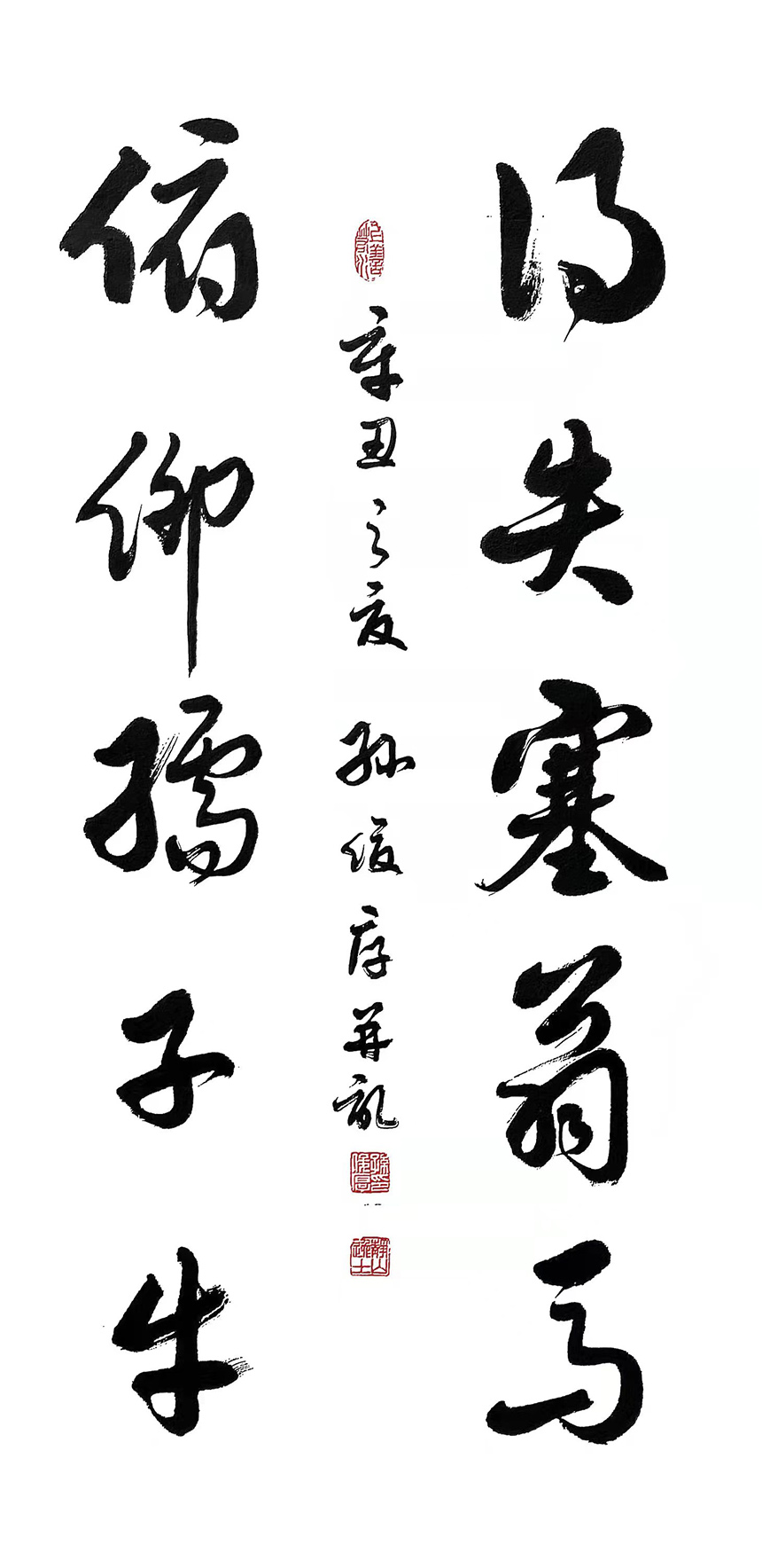 得失塞翁马俯仰孺子牛.jpg