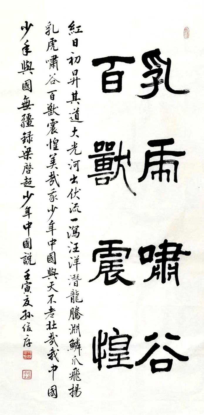 梁启超《乳虎啸谷百兽震惶》.png