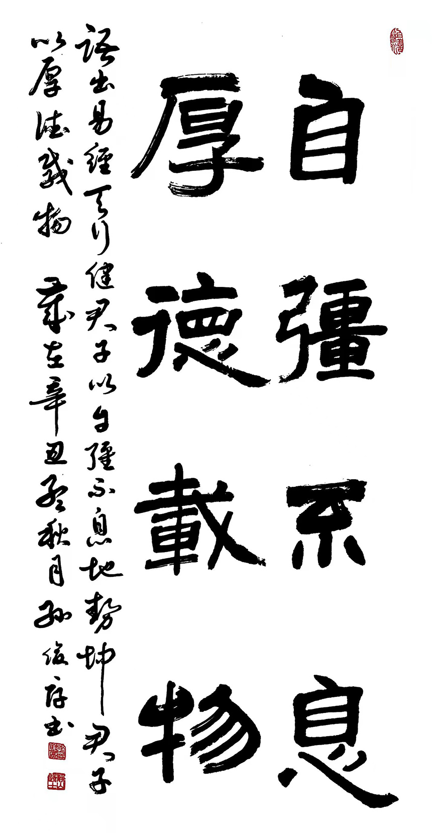 自强不息 厚德载物.jpg