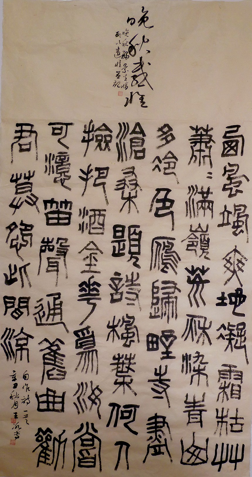 篆书自作诗《晚秋感怀》6尺整张.jpg