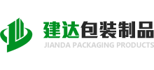 重庆建达包装制品有限公司