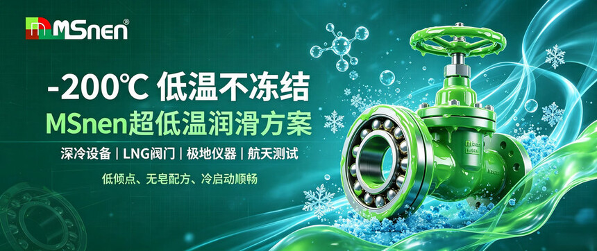 1785987582703255.jpg 1022超低温润滑脂.jpg