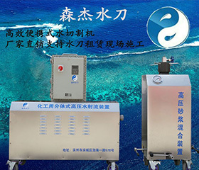 便捷式水切割機(jī)