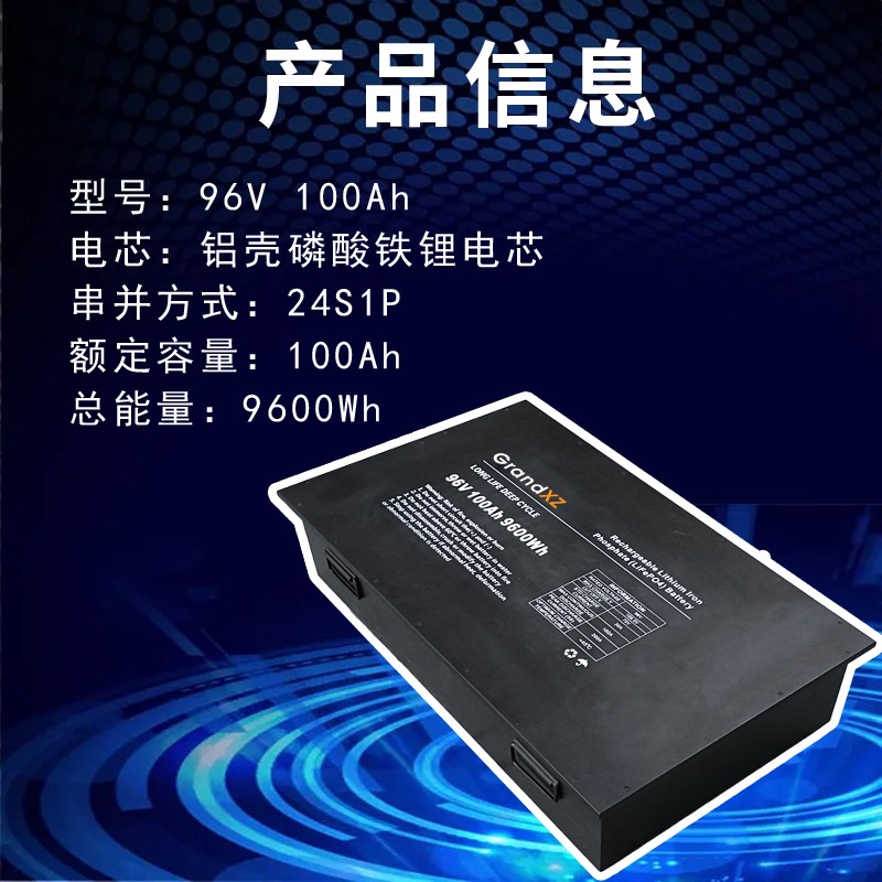 96V100Ah