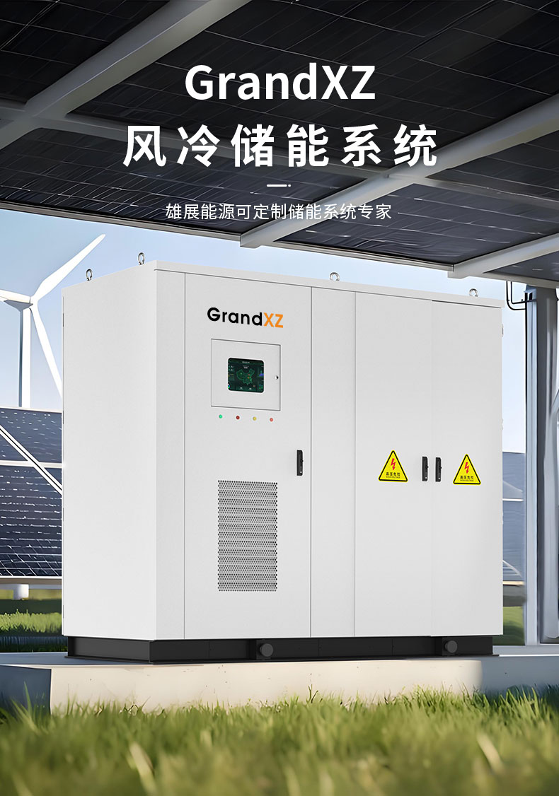 GrandXZ չԴ150kw215kwhϵͳ