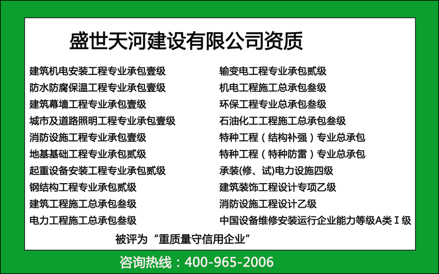 盛世天河资质（背景纯白色）.png