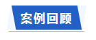 安全回顧.png