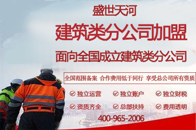 建筑類分公司加盟.png