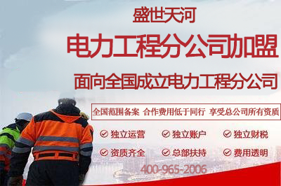 電力公司加盟.png