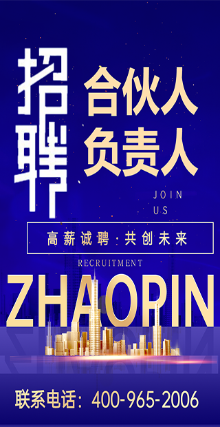 招聘宣傳海報(bào).png
