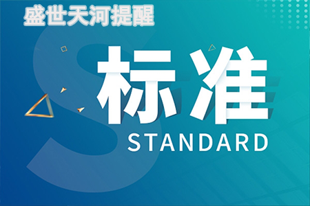 標(biāo)準(zhǔn).png