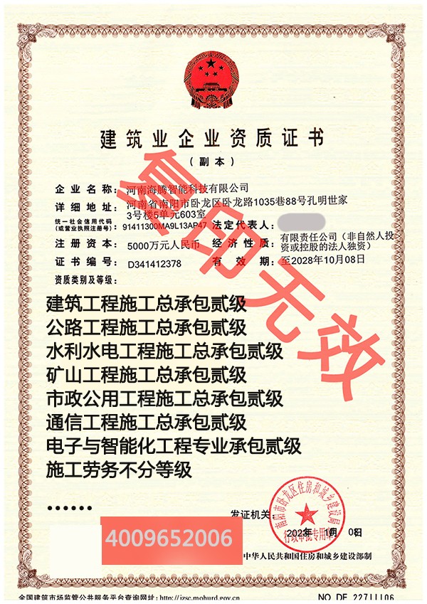 海騰資質(zhì)（宣傳不帶二微碼）.jpg