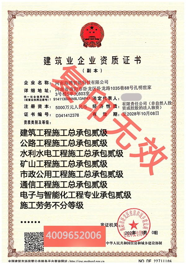 海騰資質(zhì)（宣傳帶二微碼）.jpg