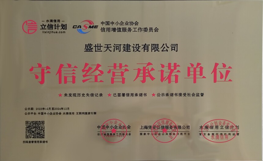水滴信用立信牌匾.jpg