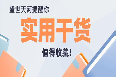 实用干货.png