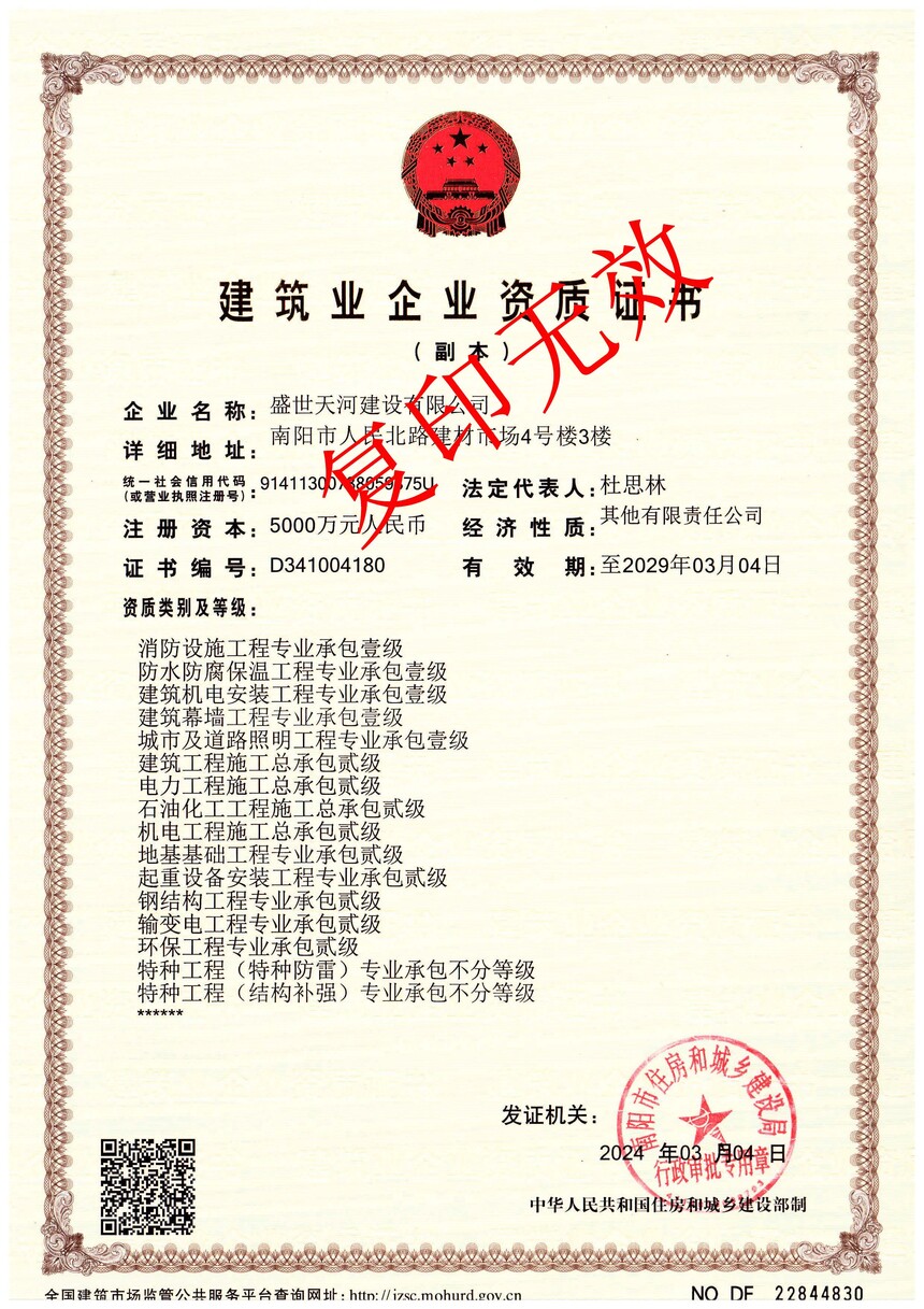 盛世天河工程資質(zhì)（副本）.jpg