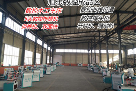 旭東數(shù)控成品區(qū)展示