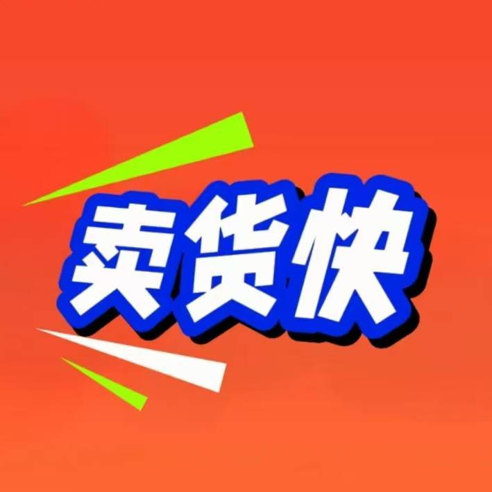 1734857924223166.jpg 卖货快3.jpg