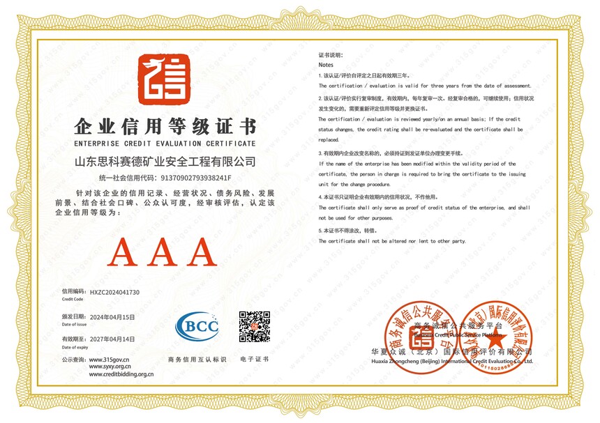 14  企业信用等级证书.jpg