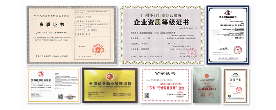 资质荣誉