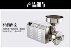 五谷雜糧磨粉機