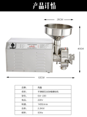 五谷雜糧磨粉機